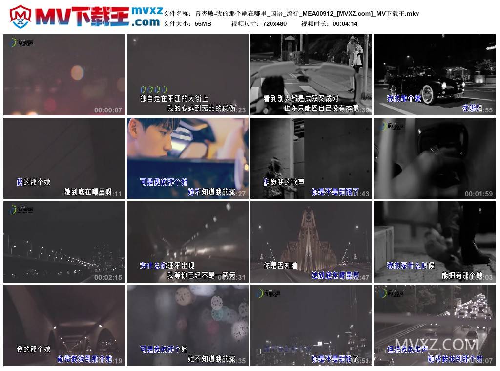 曾杏敏-我的那个她在哪里_国语_流行_MEA00912